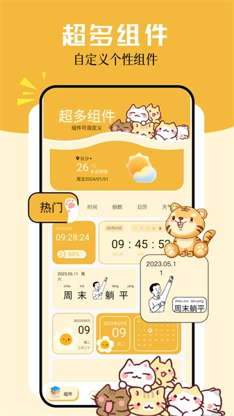 卡通小组件截图3