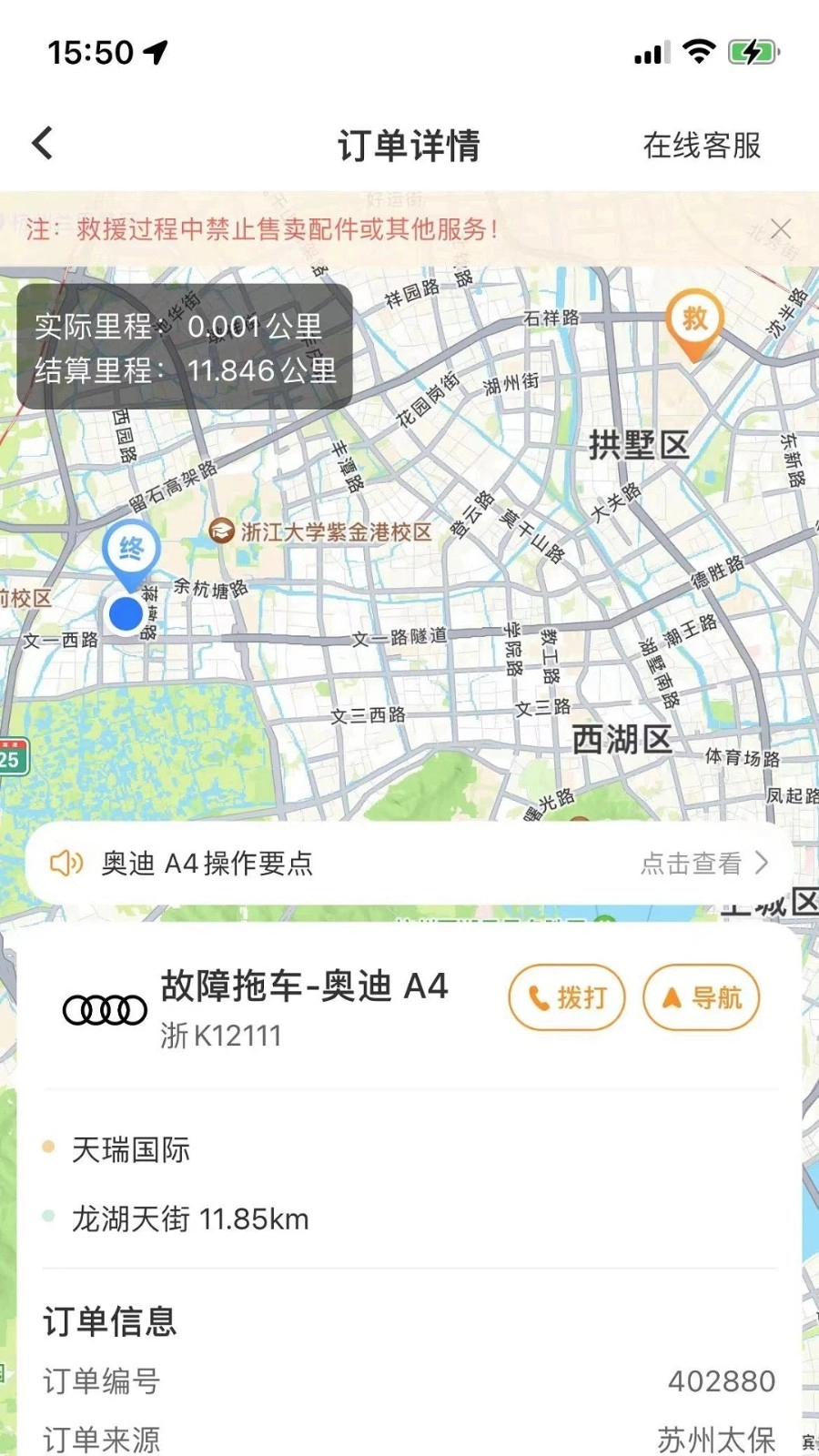 点点救援安卓官方版图3