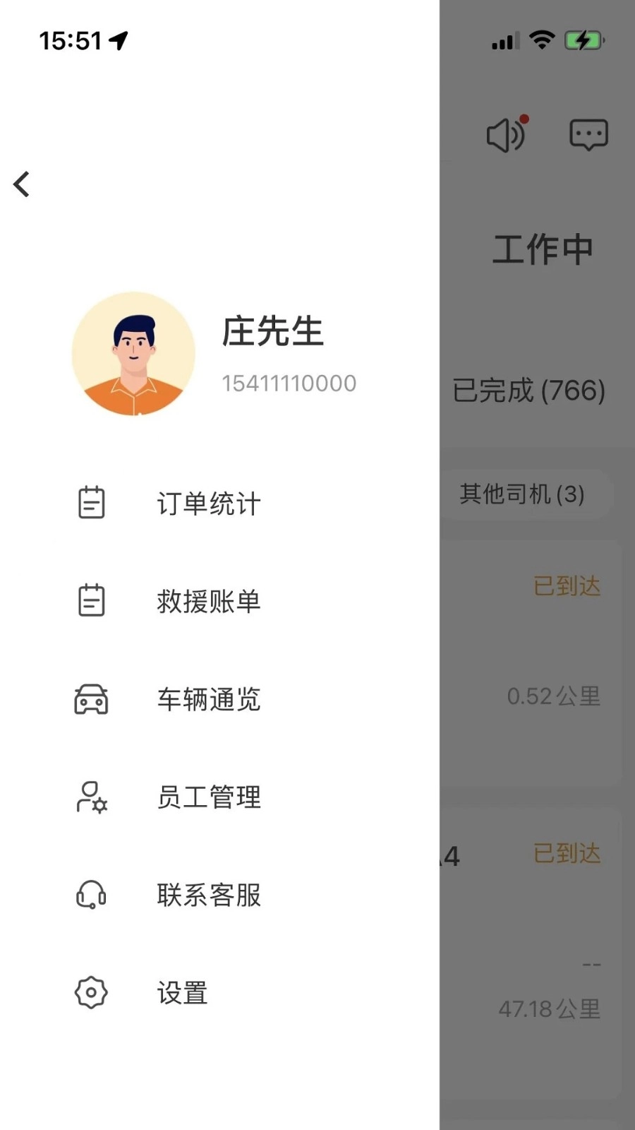 点点救援安卓官方版图2
