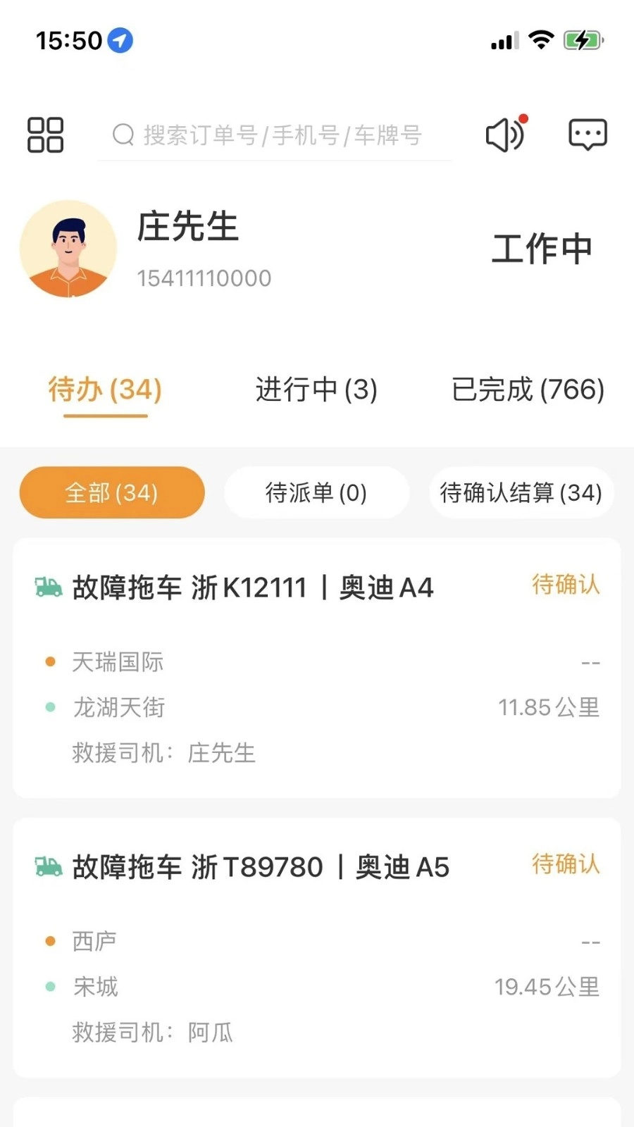 点点救援安卓官方版图4