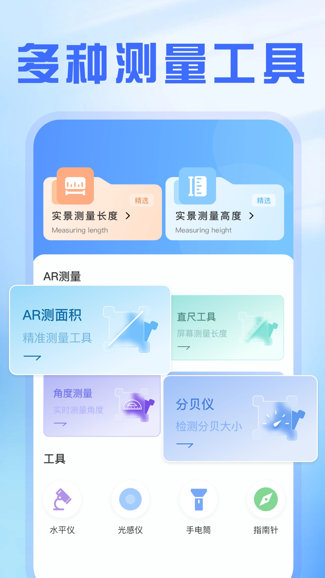 精准测距仪大师