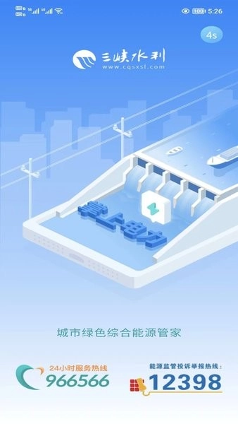 三峡水利手机免费版图1