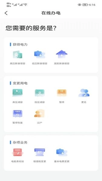 三峡水利手机免费版图2