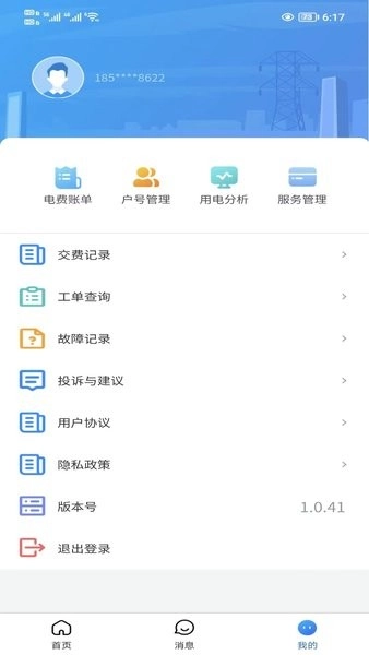 三峡水利手机免费版图3
