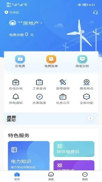 三峡水利手机免费版图4