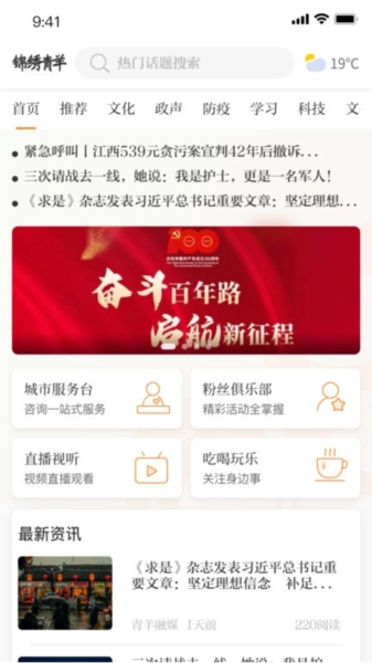 锦绣青羊手机最新版图1