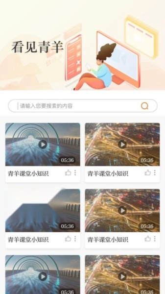锦绣青羊手机最新版图2