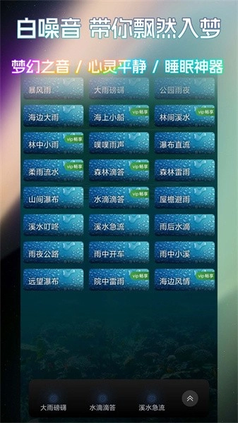 睡眠冥想百分百无广告版图2