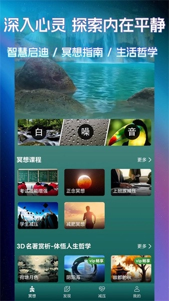 睡眠冥想百分百无广告版图3