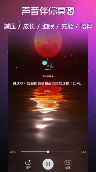 睡眠冥想百分百无广告版图4