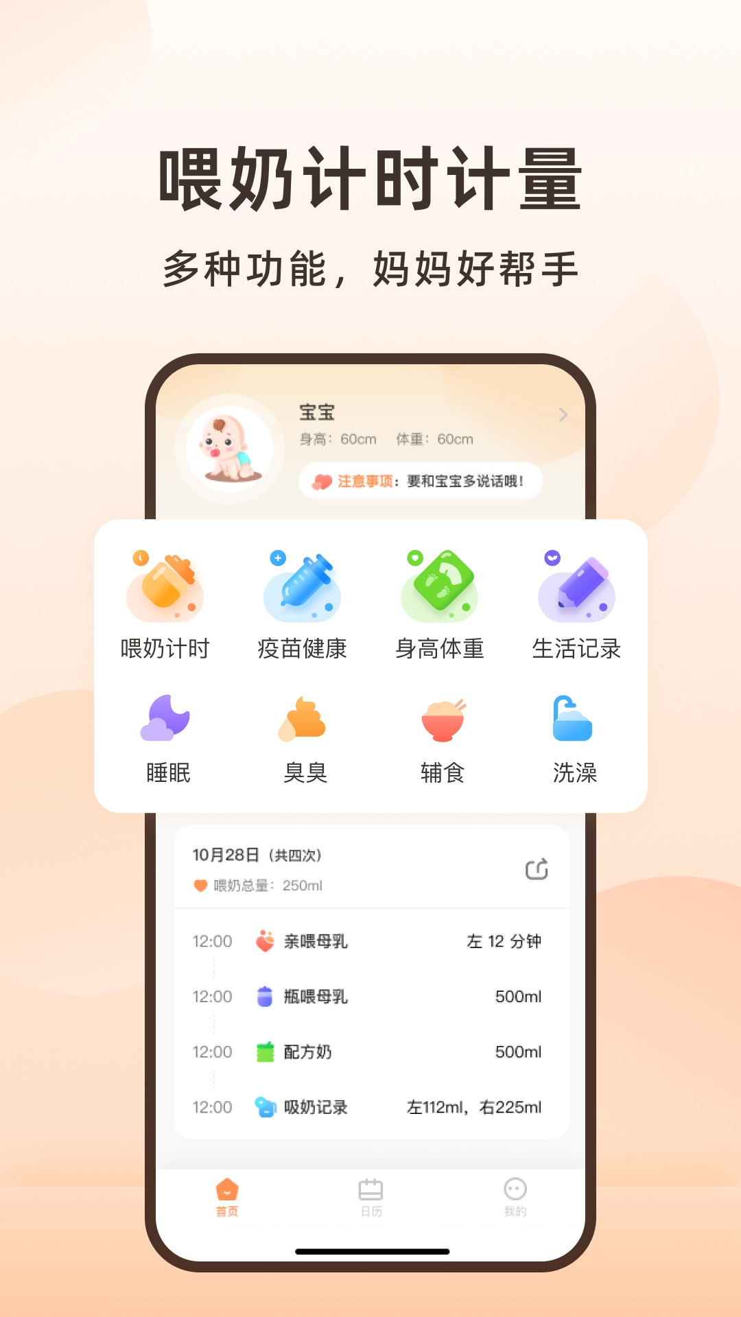 喂奶计时器免费版图3