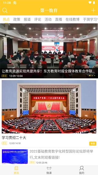 第一教育手机版图1