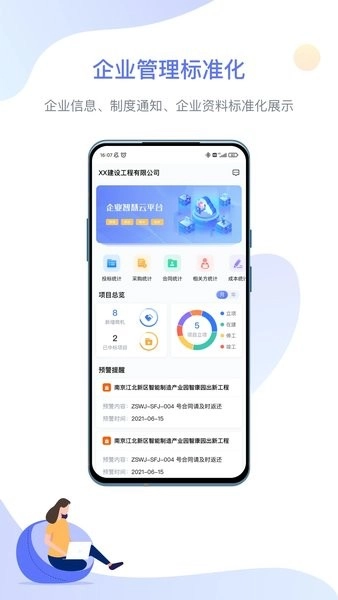 企智云软件安卓直装版图1