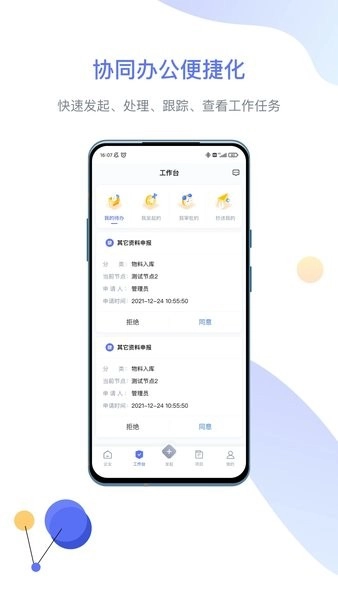 企智云软件安卓直装版图2