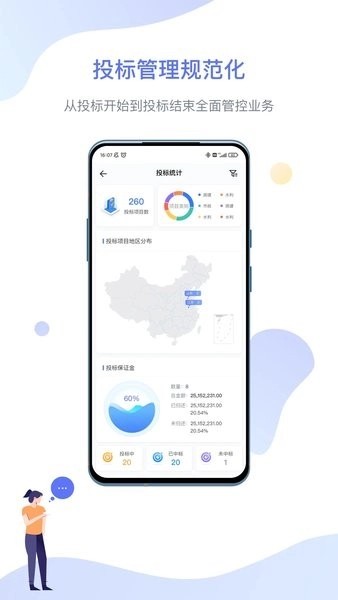 企智云软件安卓直装版图3