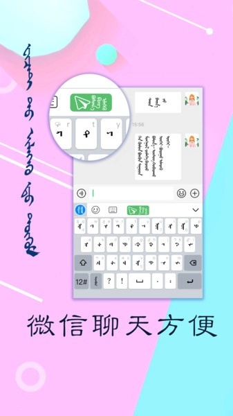 讯诺蒙古文输入法手机版