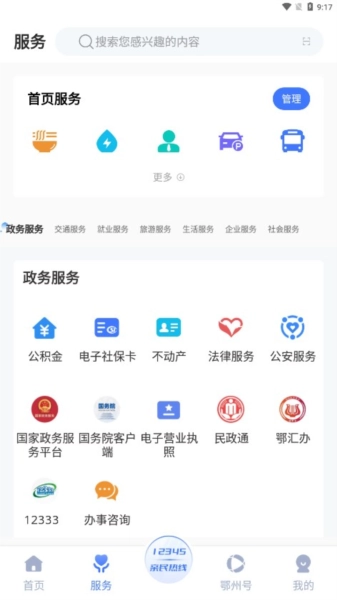 爱上鄂州原版图2