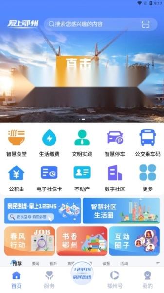 爱上鄂州原版图3