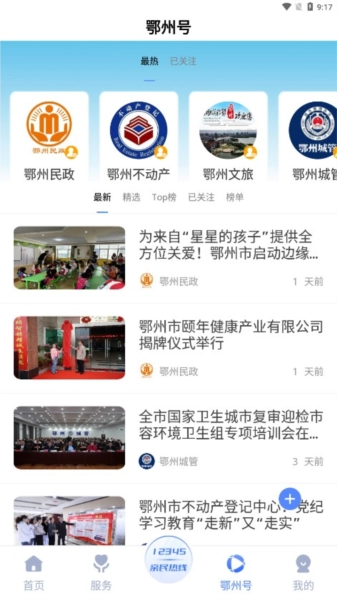 爱上鄂州原版图4