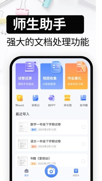试卷还原官方正版图2
