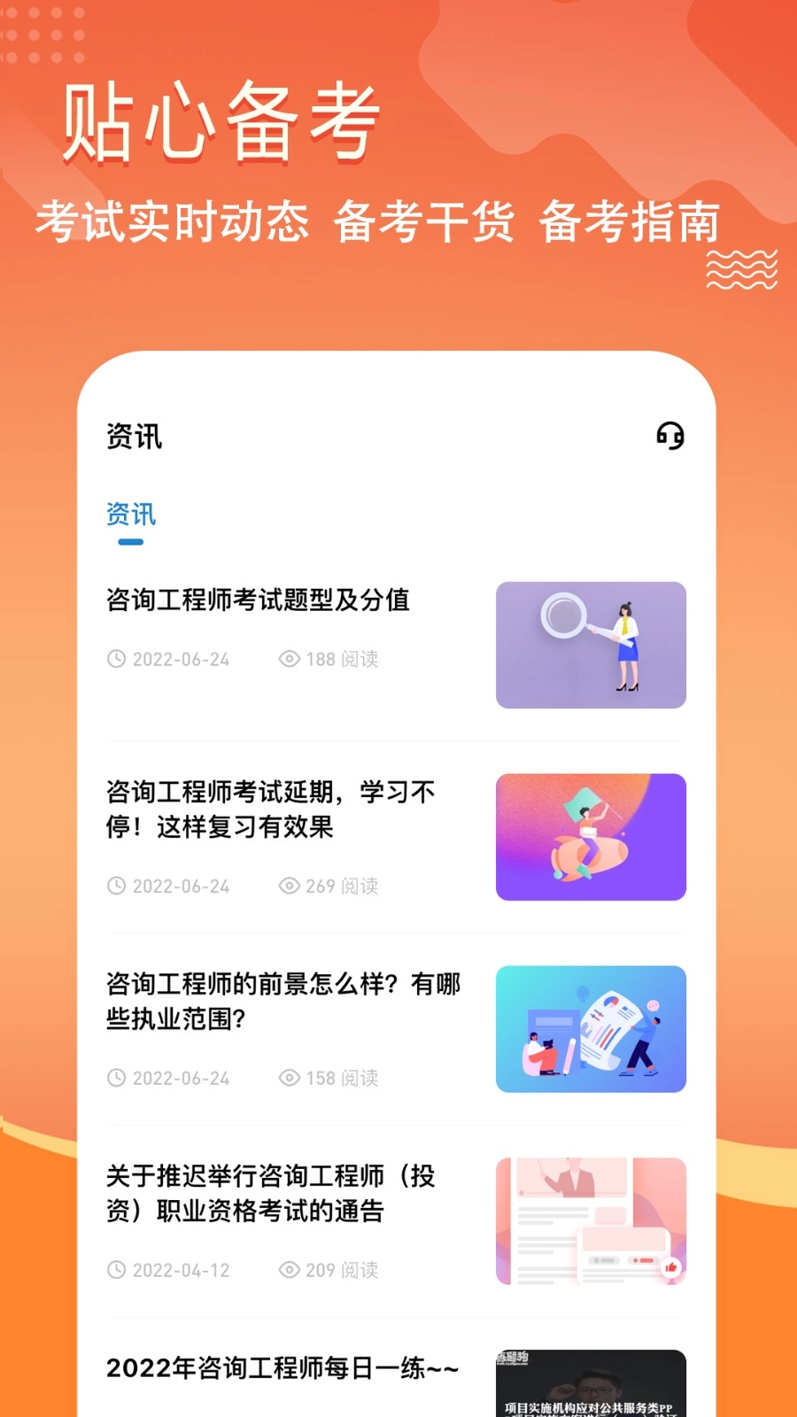 咨询工程师练题狗官方最新版图5