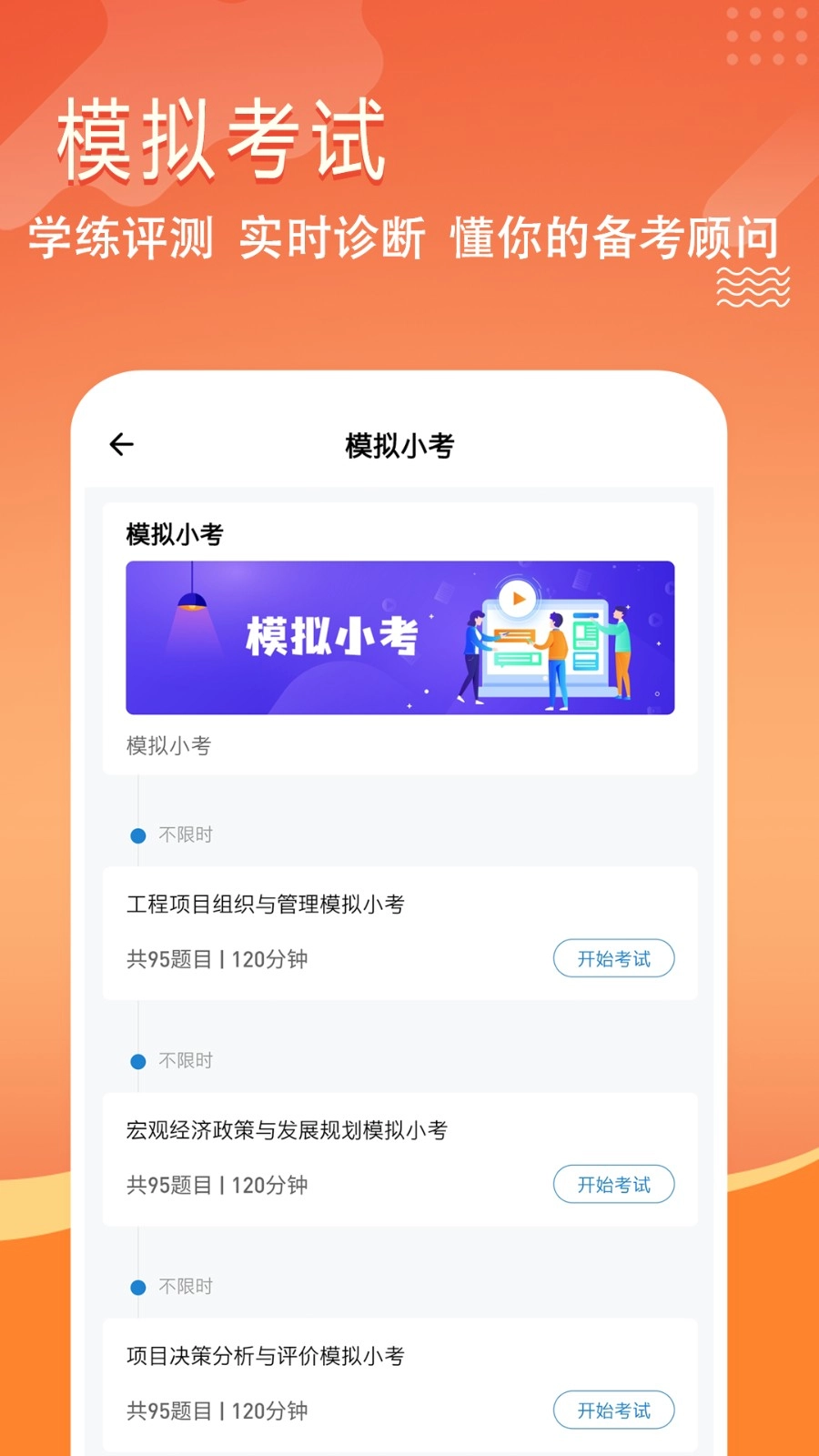 咨询工程师练题狗官方最新版图4