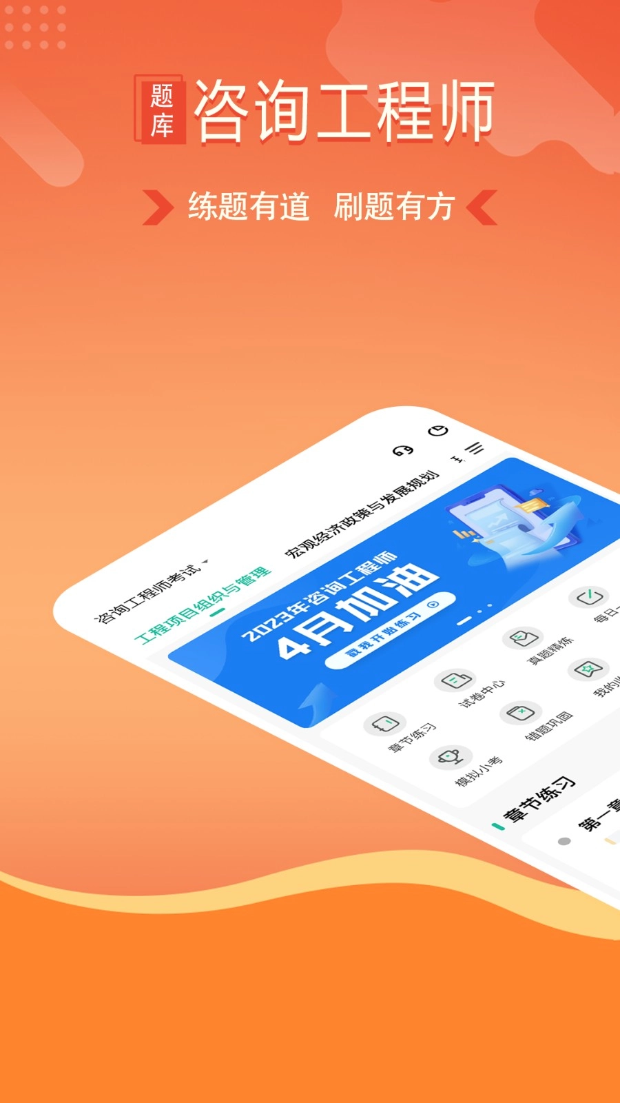 咨询工程师练题狗官方最新版图1