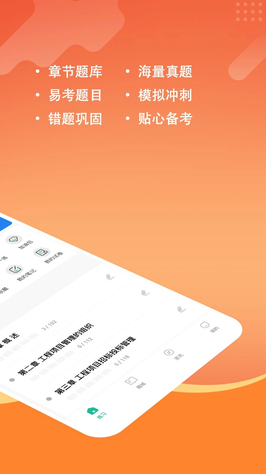 咨询工程师练题狗官方最新版图2