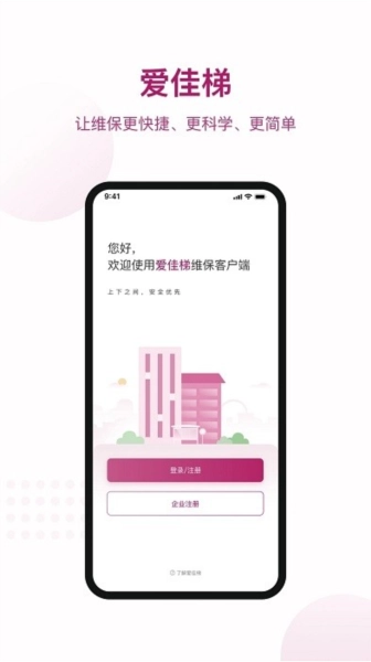 爱佳梯图4