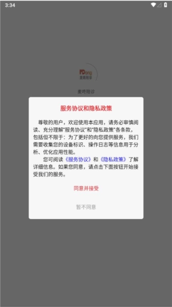 麦咚陪诊官方版图1