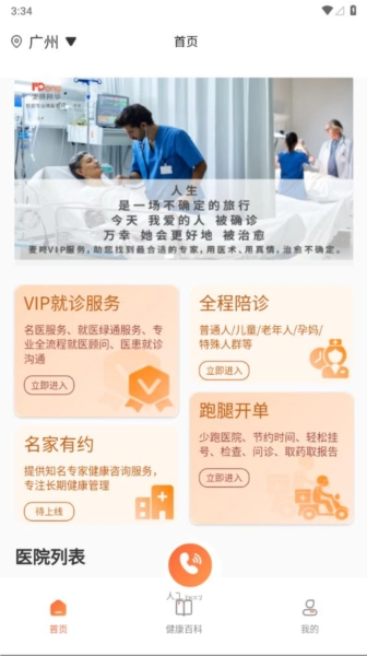 麦咚陪诊官方版图2