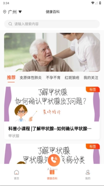 麦咚陪诊官方版图3