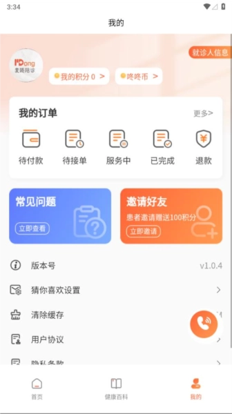 麦咚陪诊官方版图4