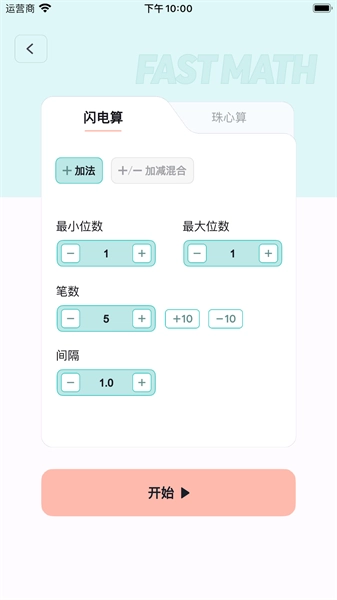 珠心算训练软件直装版图2