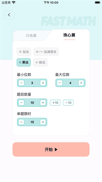 珠心算训练软件直装版图3