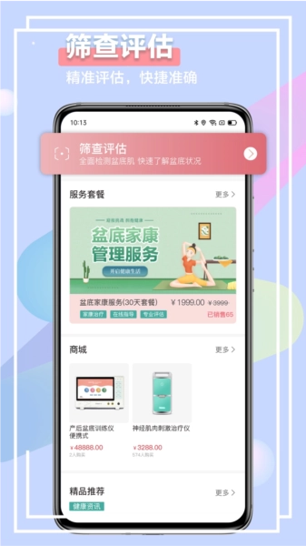 昕佳康安卓免费版图1