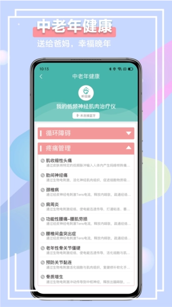 昕佳康安卓免费版图2