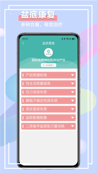 昕佳康安卓免费版图3