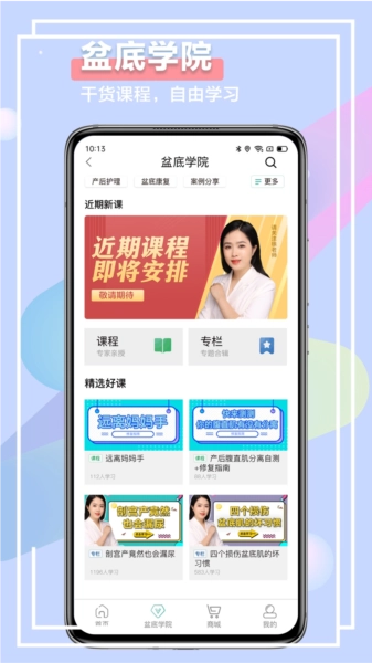 昕佳康安卓免费版图4