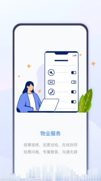 慧生活Pro正版图3