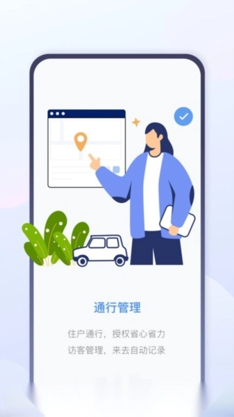 慧生活Pro正版图4