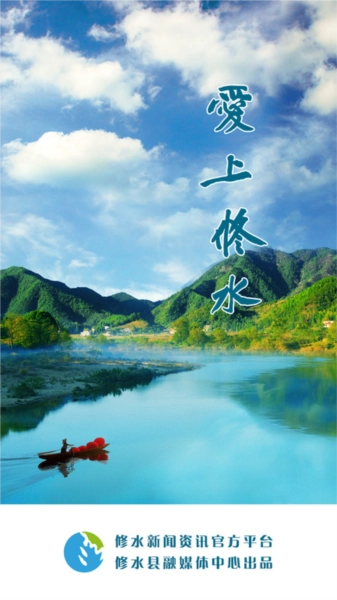 爱上修水无广告版图1