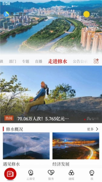 爱上修水无广告版图2