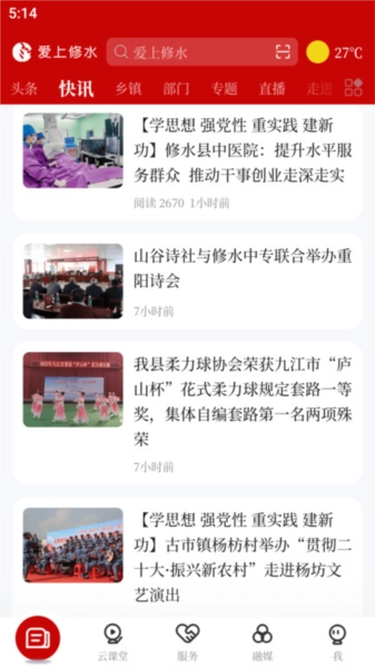 爱上修水无广告版图3