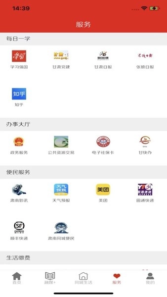 山水肃南客户端通用版图3