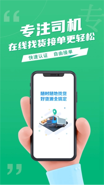 运货宝网络货运司机安卓免费版图1
