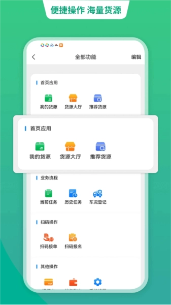 运货宝网络货运司机安卓免费版图2