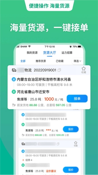 运货宝网络货运司机安卓免费版图3