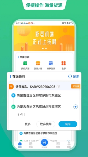 运货宝网络货运司机安卓免费版图4