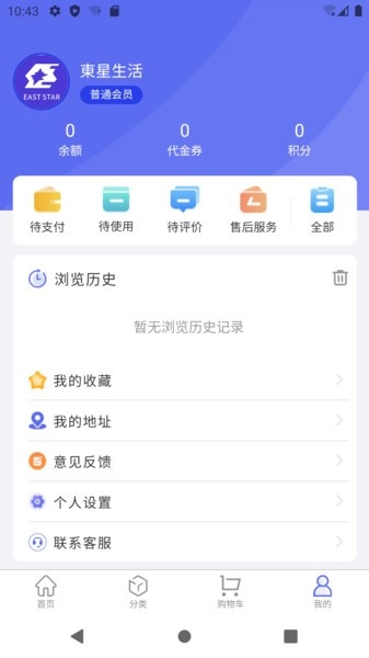 东星生活截图1
